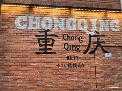 -重庆十八梯传统风貌区