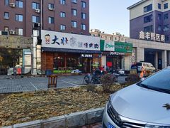 -大壮家原味烤肉(兴华北街店)