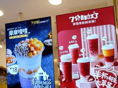 -7分甜(苏州中心店)