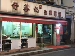 门面-舒蔡记生煎菜饭(云南中路店)