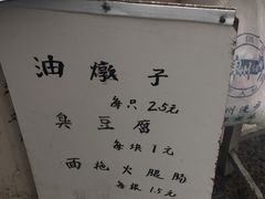 -阿婆油墩子(五里桥路188弄小区店)