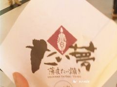 -粉粉乐鲷鱼烧(美罗城店)