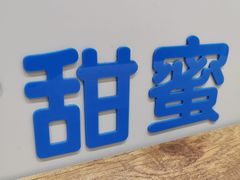 -丁先生蛋糕·品质鲜作(桐梓林店)