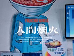 大堂-小狗面馆·杭帮拌川·片儿川(大沽路店)