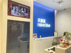 -天真蓝照相馆(五角场百联又一城店)