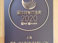 -蝶舍·MAISON PAPILLON