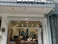 -雀食面包店(钟楼店)