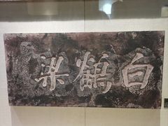 -白鹤梁水下博物馆
