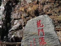 -龙道沟景区