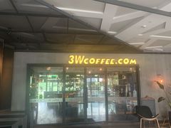 -3W咖啡(国家软件园店)