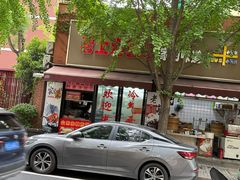 -阿婆油墩子(五里桥路188弄小区店)