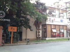 -拂晓山房·私房川菜(西门店)