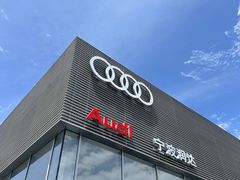 -宁波润达奥迪4S店(江北店)