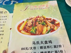 -马氏大盘鸡(原胜利桥东店)