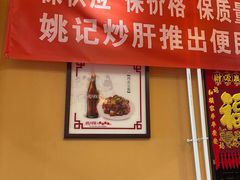 门面-姚记炒肝店(簋街店)