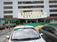 门面-深圳市人民医院(留医部)