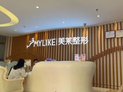 -深圳美莱医疗美容医院
