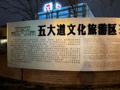 -天津五大道文化旅游区