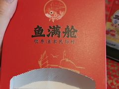 -鱼满舱·鲜活海鲜·正宗鲁菜