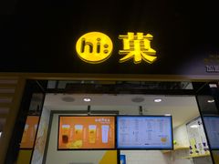 -嗨菓新鲜茶饮(北京大学店)