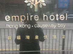 -香港铜锣湾皇悦酒店