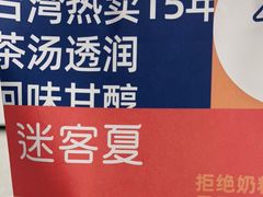 -迷客夏Milksha(无锡苏宁店)