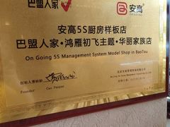 -巴盟人家·内蒙地方菜(华丽家族店)