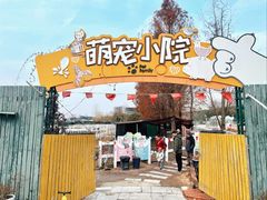 -菊园百果园