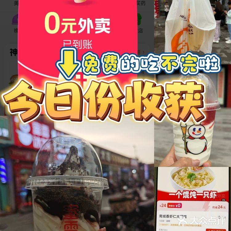 记录一下今日美团外卖0元购