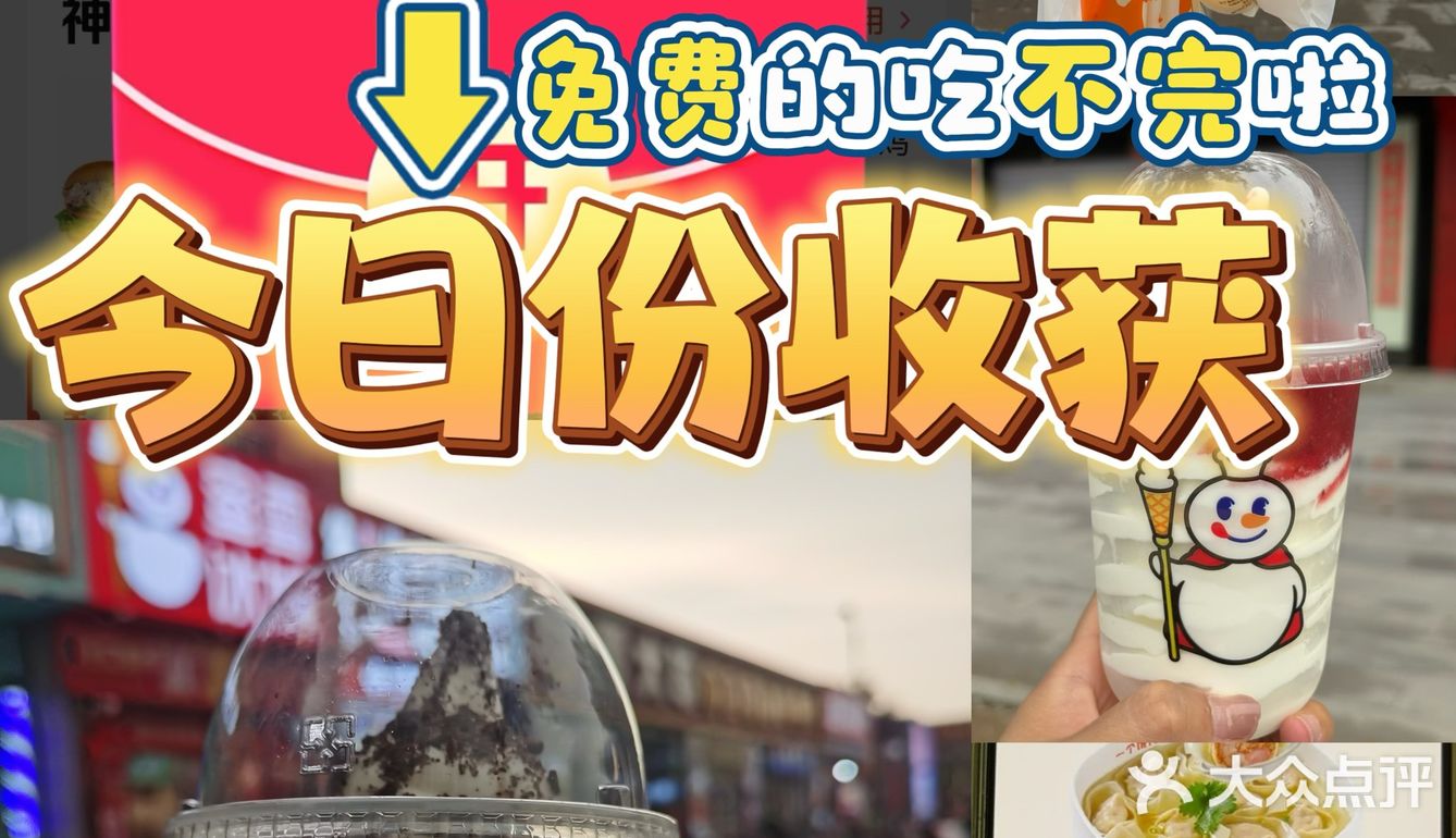 记录一下今日美团外卖0元购