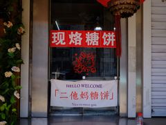 -小闺女儿肉龙(西湖道店)