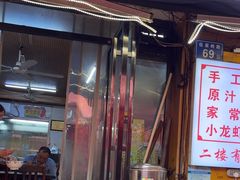 -活鱼村·老陈记粉店