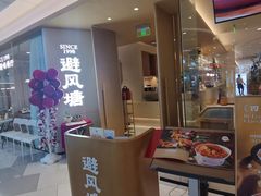 -避风塘·老港味餐厅(虹口龙之梦店)