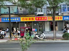 门面-凤翔改改豆花泡馍(双仁府街店)