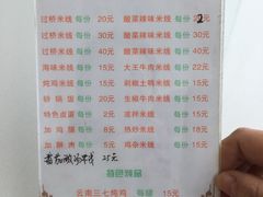 菜单-九久大过桥米线(太古里店)