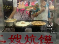 -西司二嫂羊肉炕馍