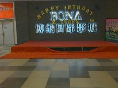 -博纳国际影城(淄博店)