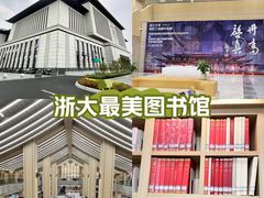 -浙江大学(紫金港校区)