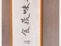 -五观堂素食(新华路店)