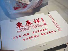 -东泰祥生煎馆(长宁路店)