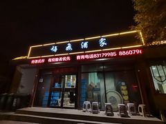 -梅飞酒家(桑园路店)