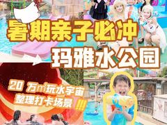 -上海玛雅海滩水公园