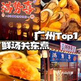 广州top1️⃣日漫关东煮🍢敲正宗日式街头味🔥