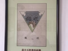 -蒋氏故居