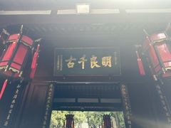 -成都武侯祠博物馆