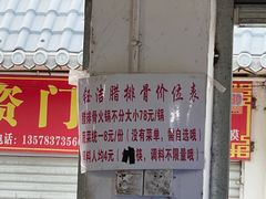 -钰洁腊排骨火锅