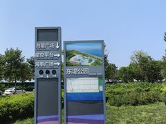 -东堤公园