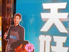-半天妖烤鱼(印象城店)