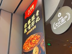 -六月雪干锅(涪城万达广场店)