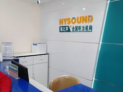 -海之声助听器无锡旗舰中心·儿童验配中心